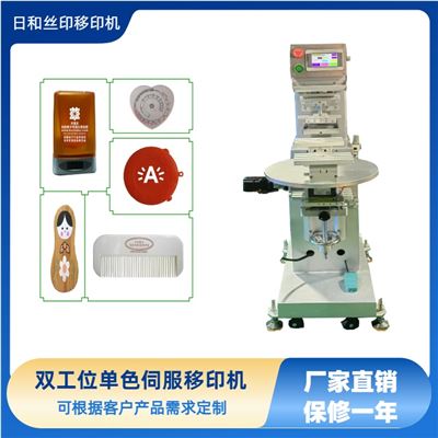 雙工位轉(zhuǎn)盤(pán)單色伺服油盆移印機(jī)