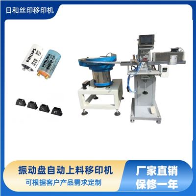 振動盤自動送料移印機(jī) 全自動高效環(huán)保移印機(jī)