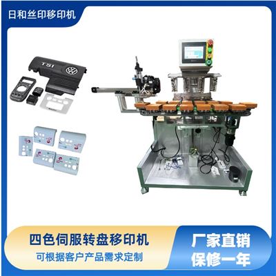 四色伺服獨立膠頭坦克鏈轉(zhuǎn)盤帶機械手移印機